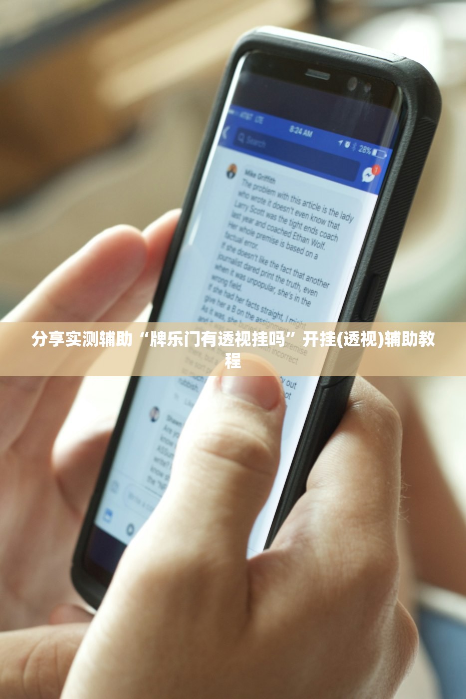 分享实测辅助“牌乐门有透视挂吗”开挂(透视)辅助教程