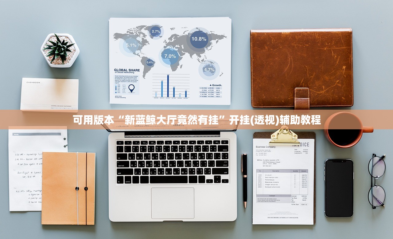 玩家必备攻略“新上游大厅开挂	”开挂(透视)辅助教程