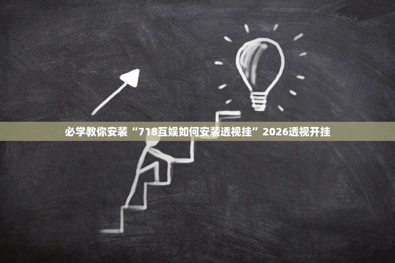 安装程序教程“微信雀神麻将开挂神器	”开挂(透视)辅助教程