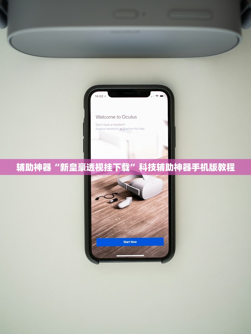 辅助神器“新皇豪透视挂下载”科技辅助神器手机版教程
