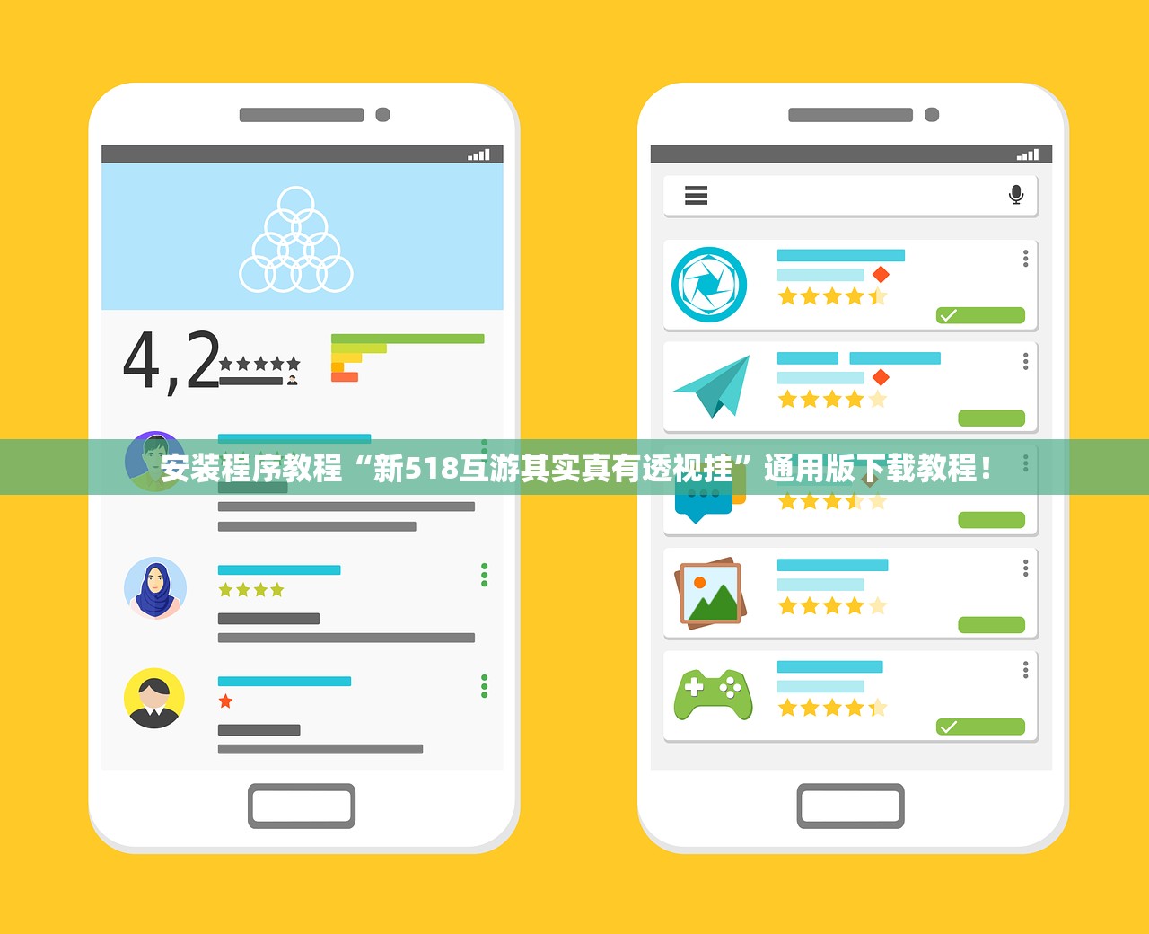 安装程序教程“新518互游其实真有透视挂”通用版下载教程！