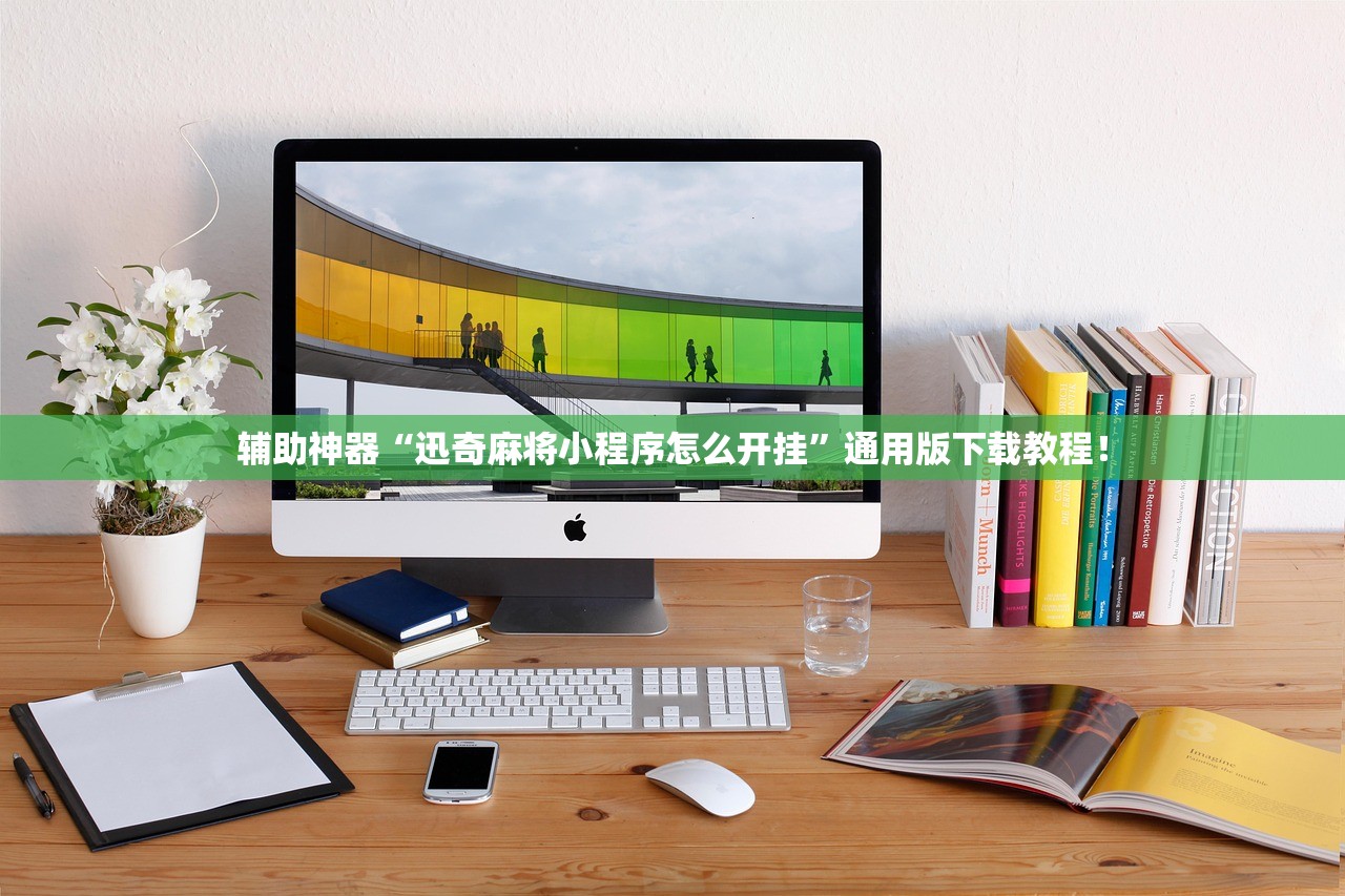 今日必看教程“哈灵麻将究竟有挂吗”开挂(透视)辅助教程