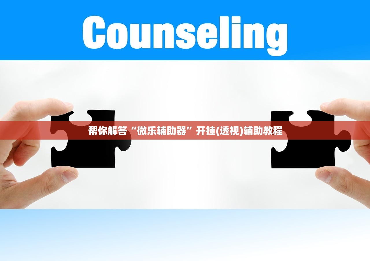 玩家必备攻略“星悦麻将外卦神器下载安	”开挂(透视)辅助教程