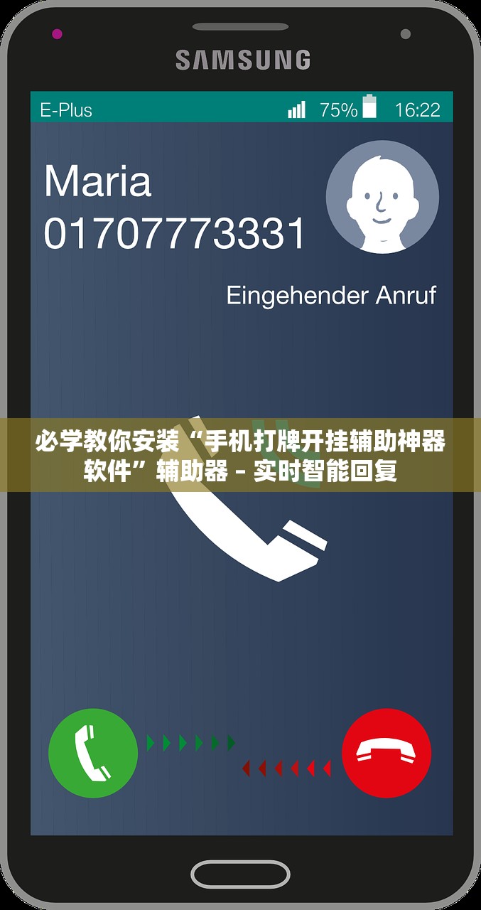 必学教你安装“手机打牌开挂辅助神器软件”辅助器 – 实时智能回复