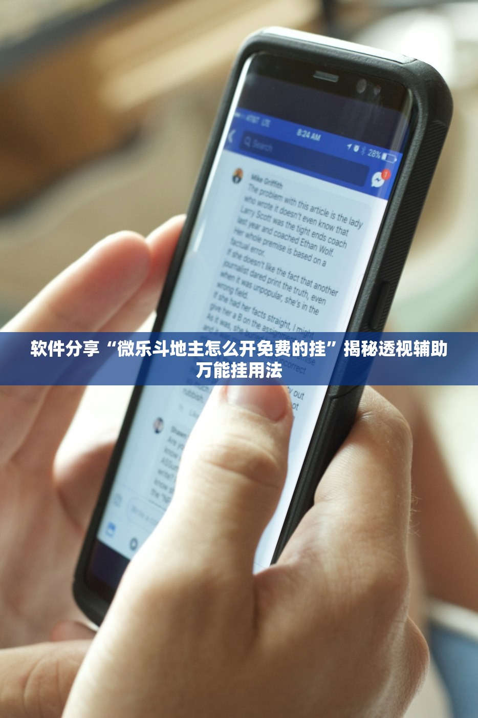 软件分享“微乐斗地主怎么开免费的挂”揭秘透视辅助万能挂用法