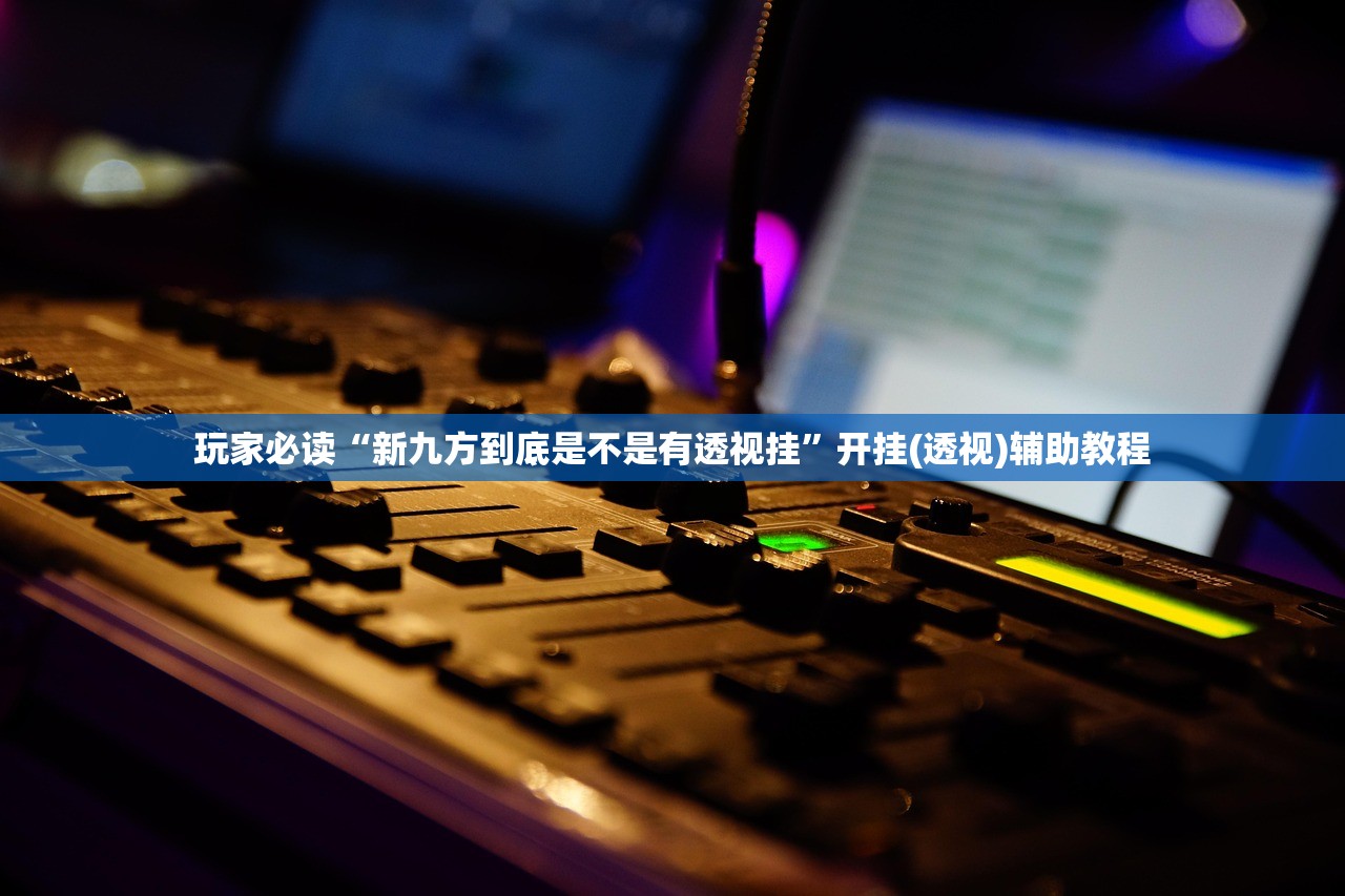 辅助神器“胡一把麻将到底有挂吗	”(曝光透视必备猫腻)