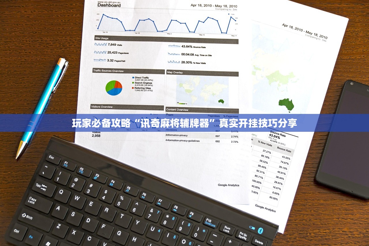 玩家必备攻略“讯奇麻将辅牌器”真实开挂技巧分享