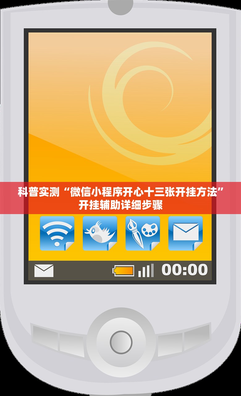 万能开挂辅助“钱柜手游可以开挂吗	”(原来确实是有插件)